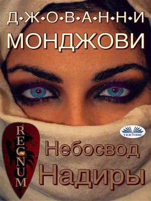 cover image of Небосвод надиры